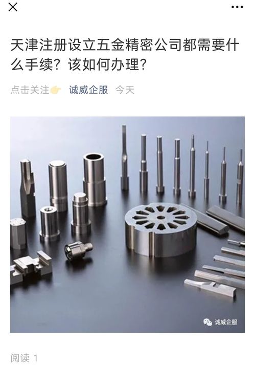 天津怎樣注冊五金公司 經營范圍應該如何填寫